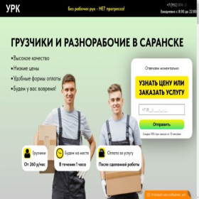 Скриншот главной страницы сайта gruzchiki-13.ru