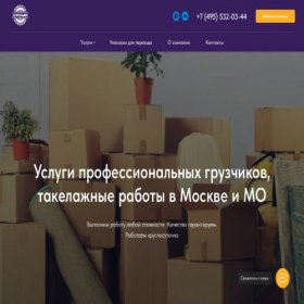 Скриншот главной страницы сайта gruzchiki.msk.ru
