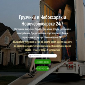 Скриншот главной страницы сайта gruzchiki21.site