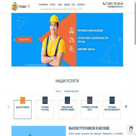Скриншот главной страницы сайта gruzchiki24.ru