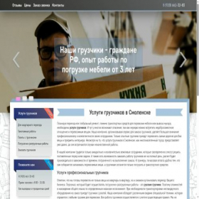 Скриншот главной страницы сайта gruzchikismolensk.ru