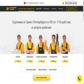 Скриншот главной страницы сайта gruzchikov-service.ru