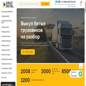 Скриншот главной страницы сайта gruzdetal.ru