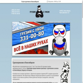 Скриншот главной страницы сайта gruzimsumom.ru