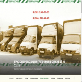Скриншот главной страницы сайта gruzo-vozy.ru