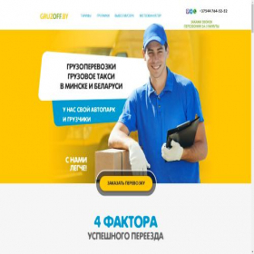Скриншот главной страницы сайта gruzoff.by