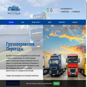 Скриншот главной страницы сайта gruzoperevozki-36.ru