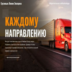 Скриншот главной страницы сайта gruzoperevozki7070.ru