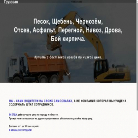 Скриншот главной страницы сайта gruzovaia.ru