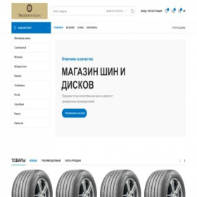 Скриншот главной страницы сайта gruzovaya-rezina.ru