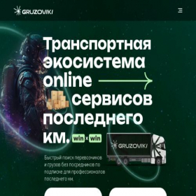 Скриншот главной страницы сайта gruzoviki.ai