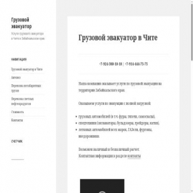 Скриншот главной страницы сайта gruzovoy-evakuator75.ru