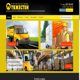Скриншот главной страницы сайта gruzprom.com