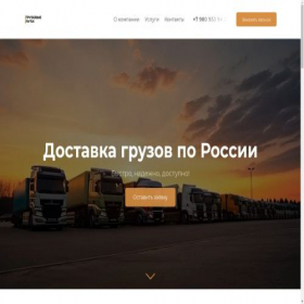 Скриншот главной страницы сайта gruzputi.ru
