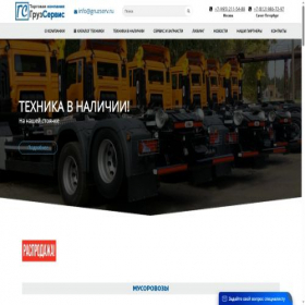 Скриншот главной страницы сайта gruzserv.ru