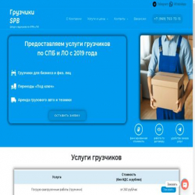 Скриншот главной страницы сайта gruzspb-logistics.ru