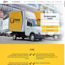 Скриншот главной страницы сайта gruztaxi67.ru