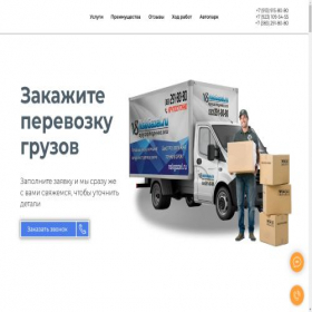 Скриншот главной страницы сайта gruzz-run.ru