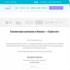 Скриншот главной страницы сайта gryazi-net.by