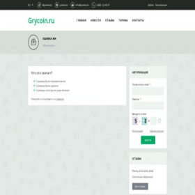 Скриншот главной страницы сайта grycoin.ru