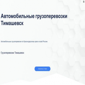 Скриншот главной страницы сайта gryzoperevoz93.ru