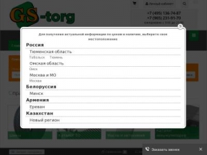 Скриншот главной страницы сайта gs-torg.com