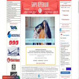 Скриншот главной страницы сайта gs-translation.ru