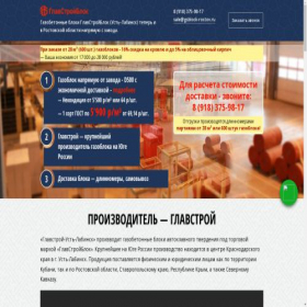 Скриншот главной страницы сайта gsblock-rostov.ru