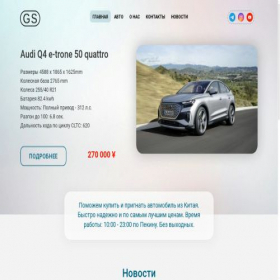 Скриншот главной страницы сайта gscarbuy.com
