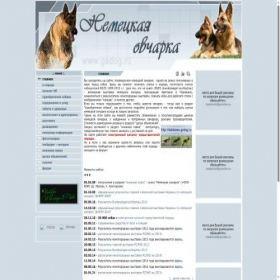 Скриншот главной страницы сайта gsdog.ru