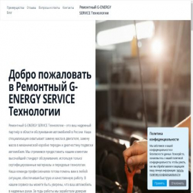 Скриншот главной страницы сайта gservice45.ru