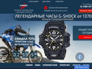 Скриншот главной страницы сайта gshock.watch2016.ru