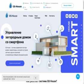 Скриншот главной страницы сайта gshouse.ru