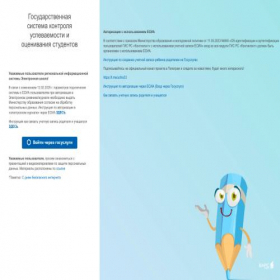 Скриншот главной страницы сайта gsou.site