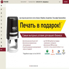 Скриншот главной страницы сайта gstamp.ru