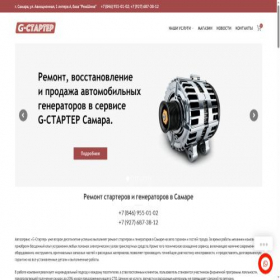 Скриншот главной страницы сайта gstarter.ru