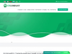 Скриншот главной страницы сайта gt-company.online