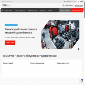 Скриншот главной страницы сайта gt-service.ru