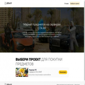 Скриншот главной страницы сайта gta-rp.shop