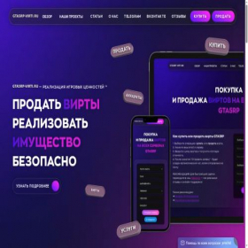Скриншот главной страницы сайта gta5rp-virti.ru