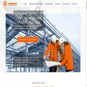 Скриншот главной страницы сайта gtp.subelement.ru