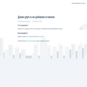 Скриншот главной страницы сайта gtpt.ru