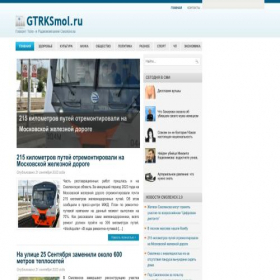 Скриншот главной страницы сайта gtrksmol.ru