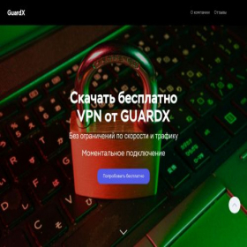 Скриншот главной страницы сайта guard-x.ru