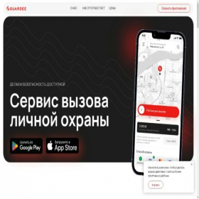 Скриншот главной страницы сайта guardee.info