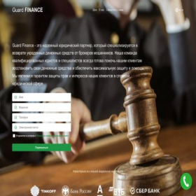Скриншот главной страницы сайта guardfinance.pro