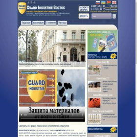 Скриншот главной страницы сайта guardindustrie.ru