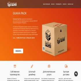 Скриншот главной страницы сайта guavapack.ru
