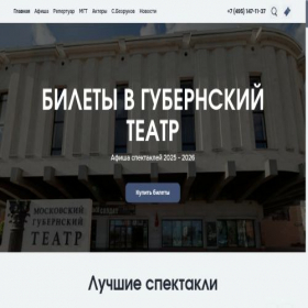 Скриншот главной страницы сайта gubernskii.com