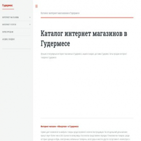 Скриншот главной страницы сайта gudermes.regionshop.biz
